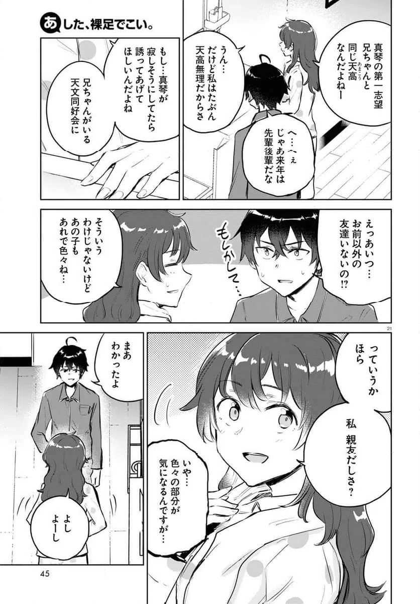 ページ 21 — 第7話