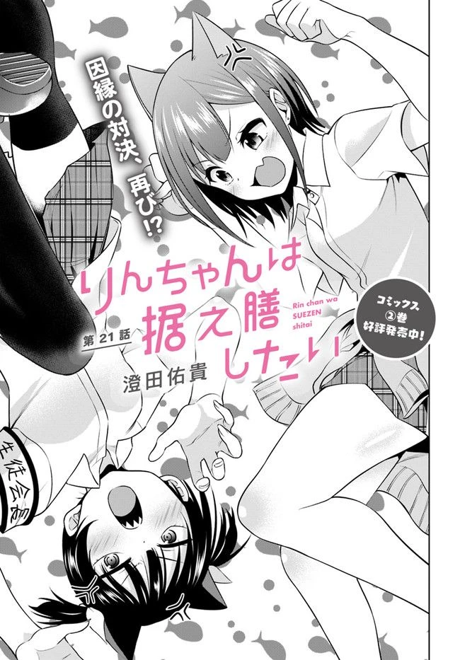 ページ 3 — 第21話