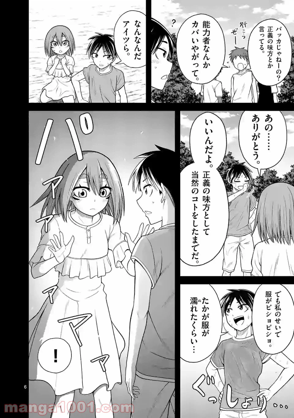 ページ 6 — 第7話