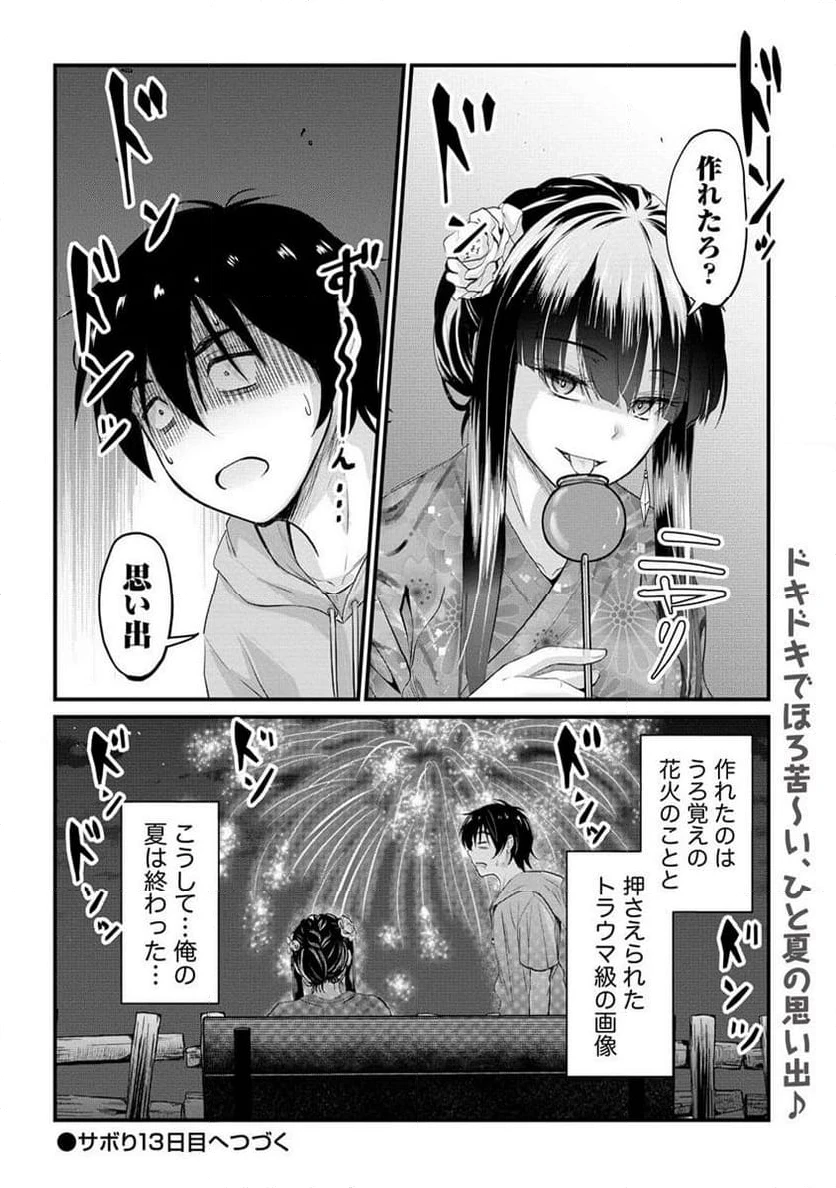 ページ 10 — 第12.2話