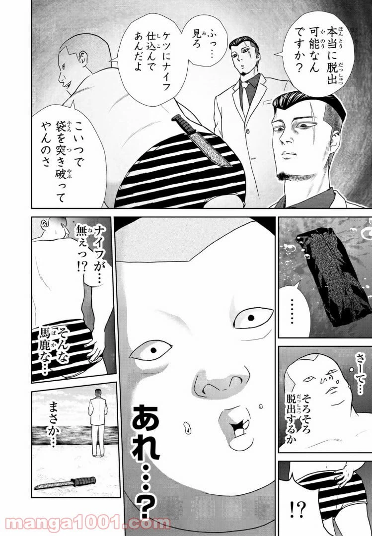 ページ 10 — 第48話