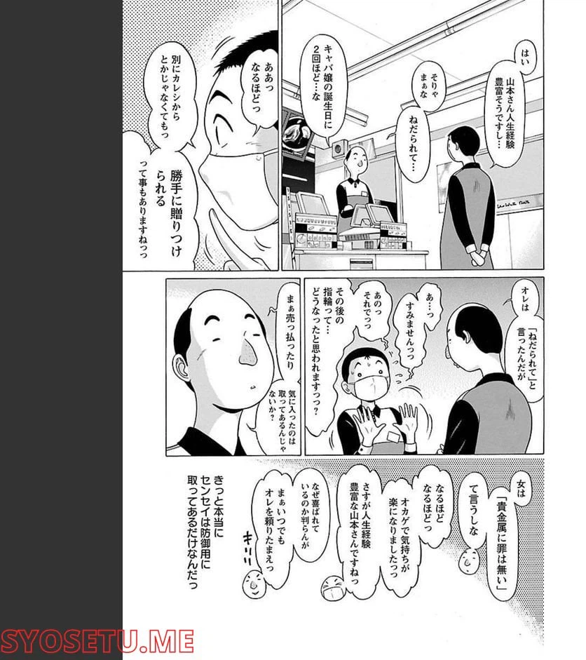 ページ 8 — 第74話