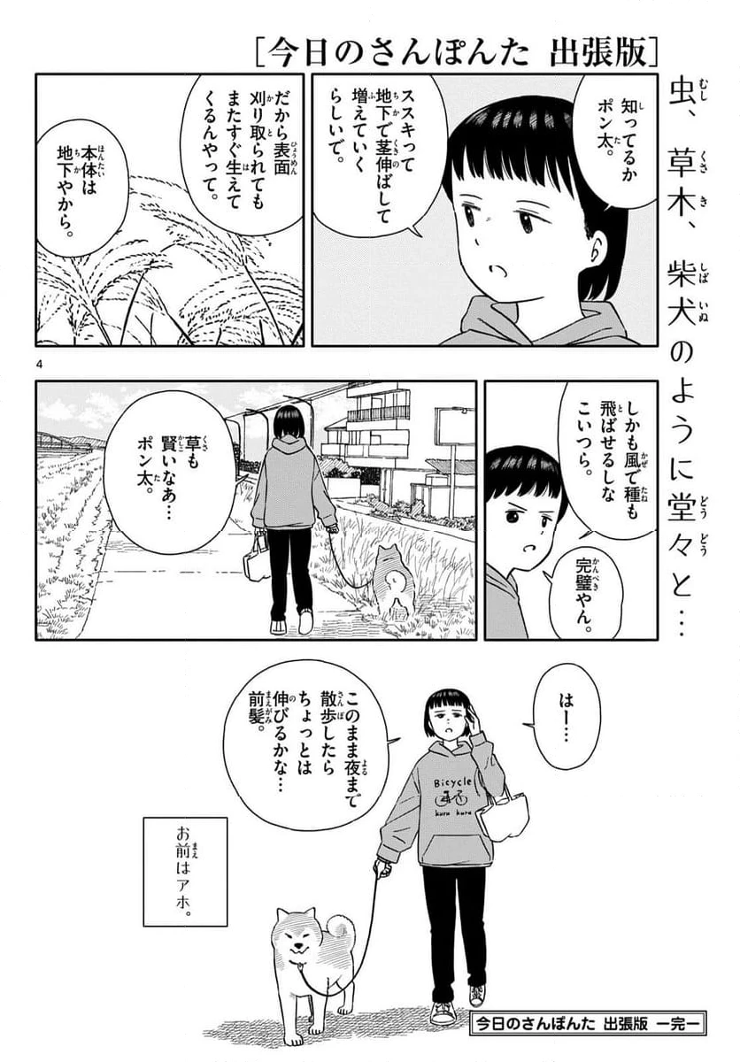 ページ 8 — 第61話
