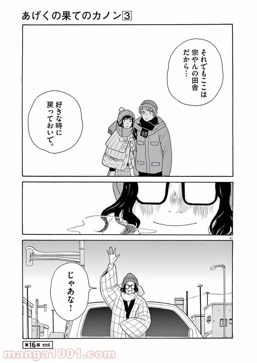 ページ 41 — 第16話