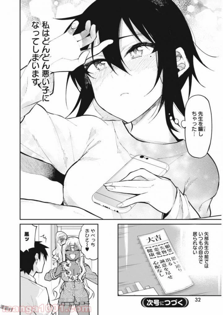 ページ 21 — 第23話