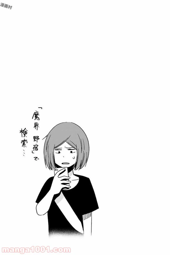 ページ 8 — 第38話