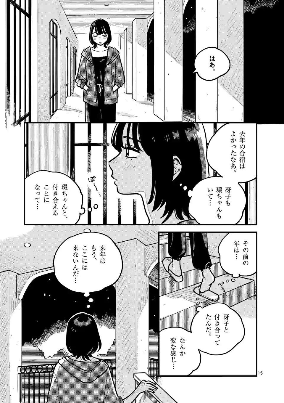 ページ 15 — 第90話