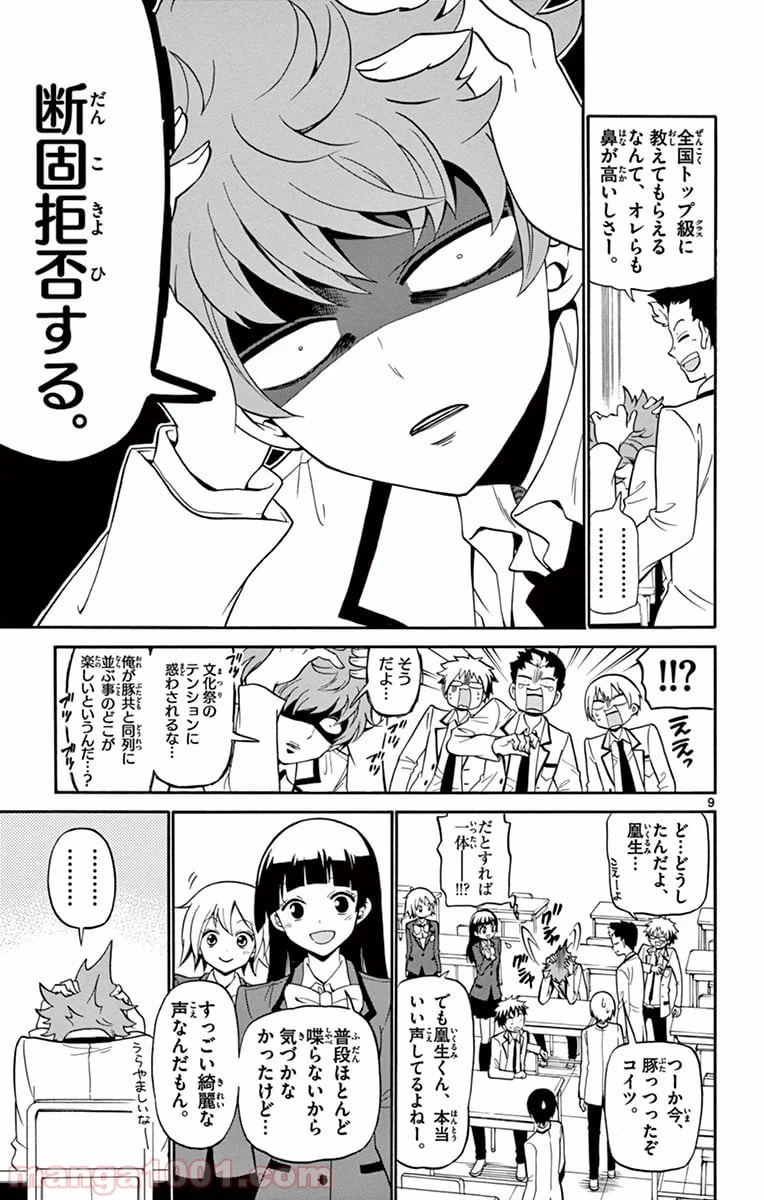 ページ 9 — 第3話