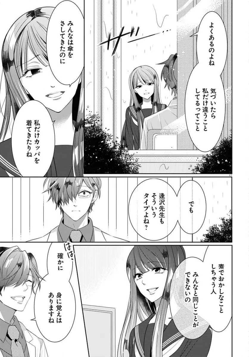 ページ 17 — 第12話