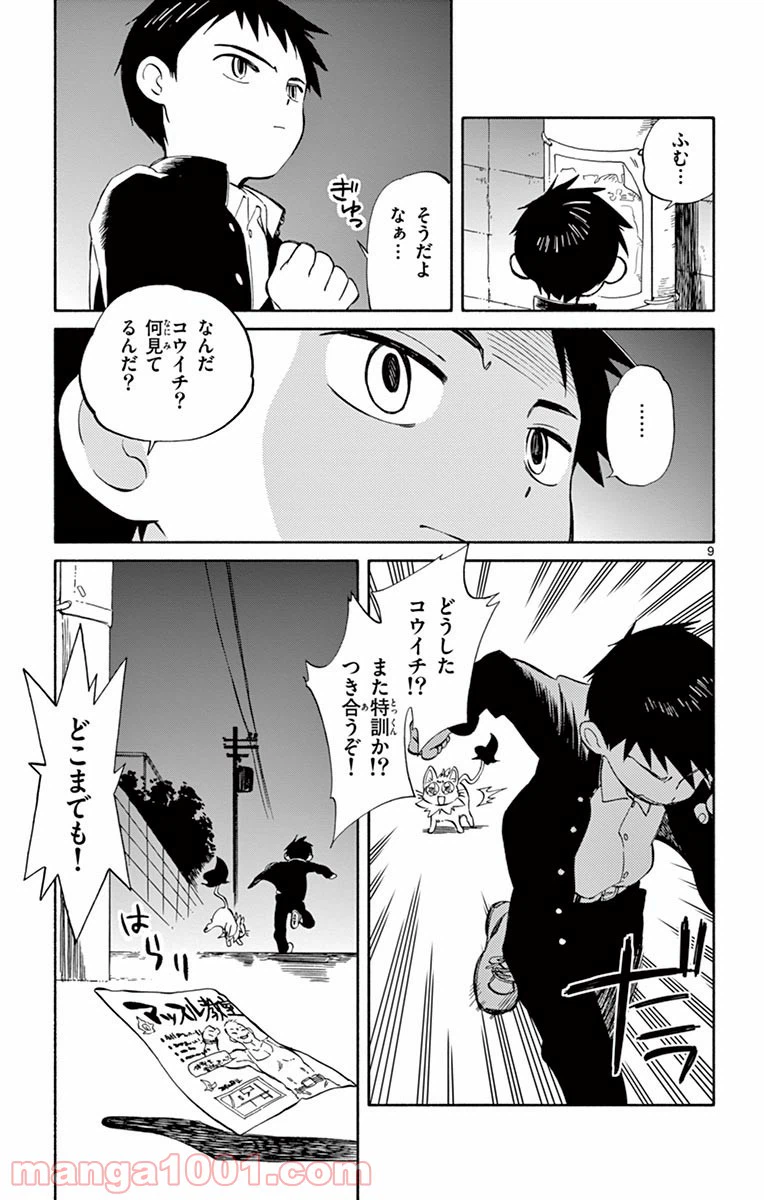 ページ 9 — 第61話