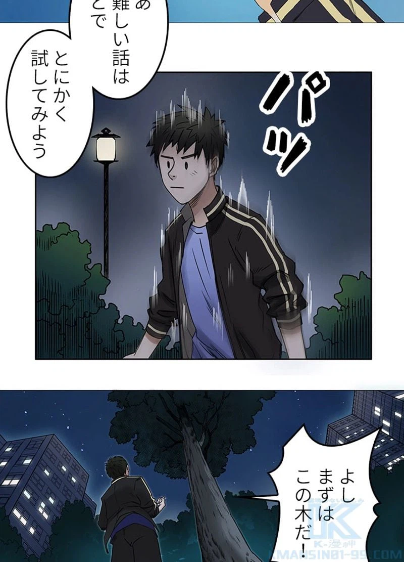 ページ 16 — 第6話