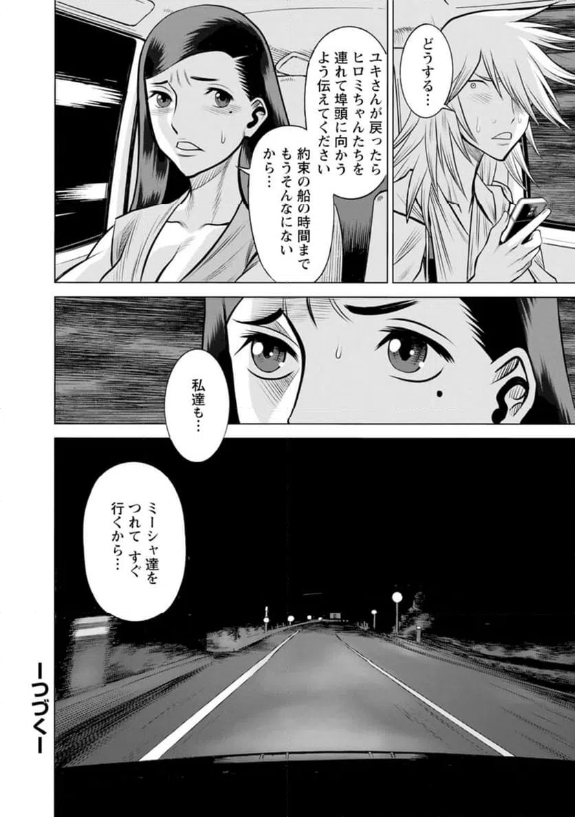 ページ 22 — 第55話