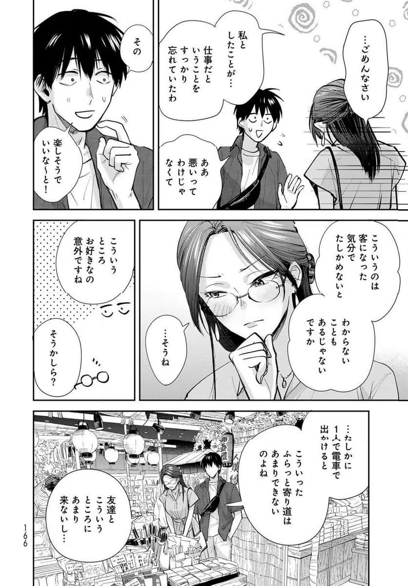 ページ 18 — 第25話