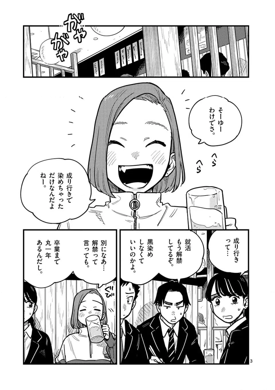 ページ 3 — 第116話