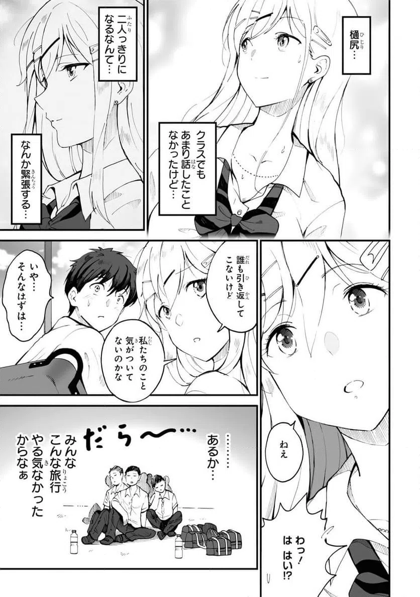 ページ 3 — 第61話
