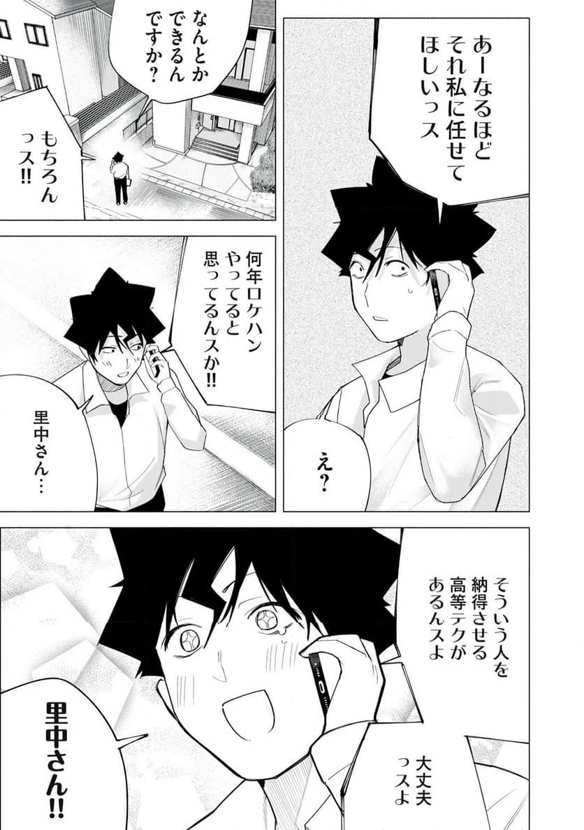 ページ 13 — 第64話