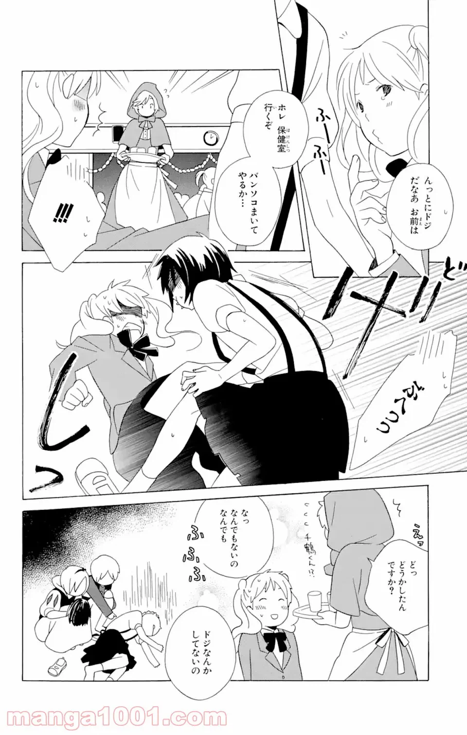 ページ 8 — 第12.2話