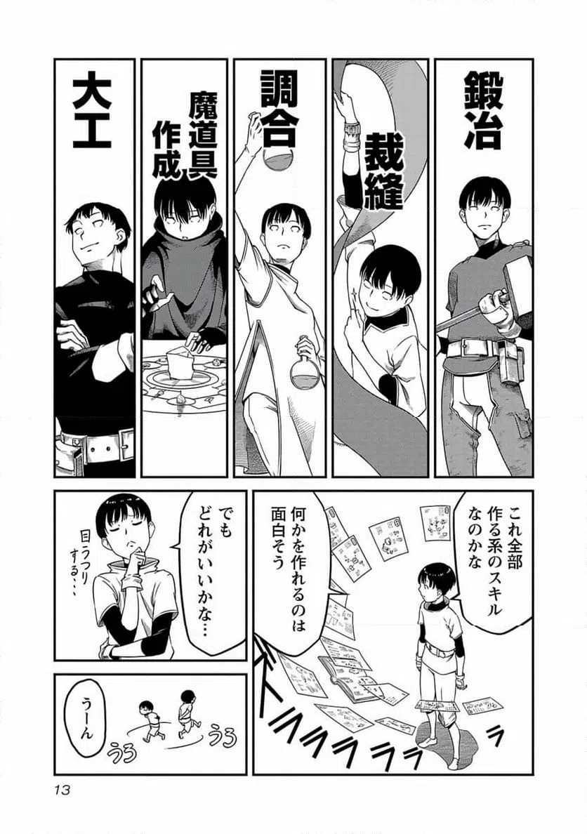 ページ 11 — 第1話
