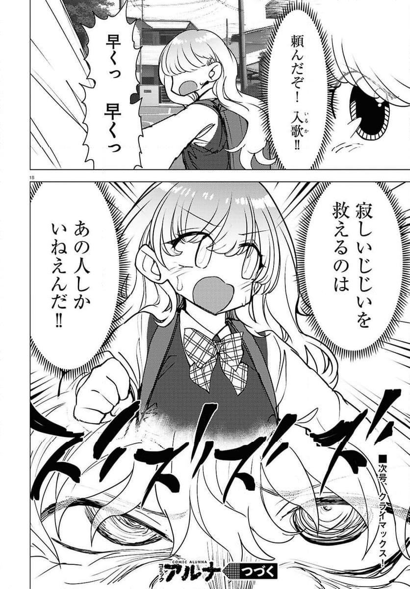 ページ 18 — 第14話