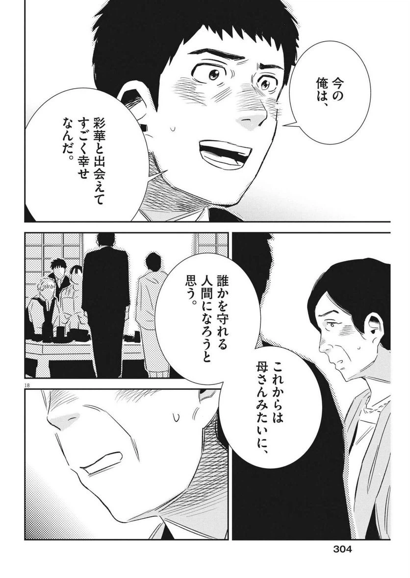 ページ 18 — 第16話