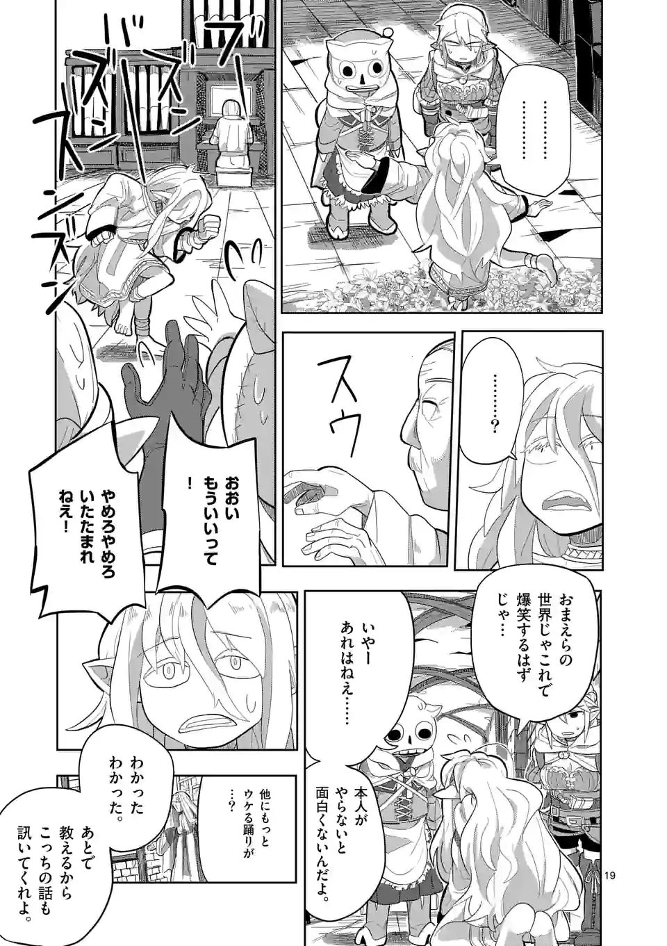 ページ 19 — 第13話