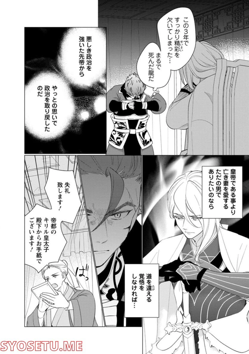 ページ 4 — 第6.3話