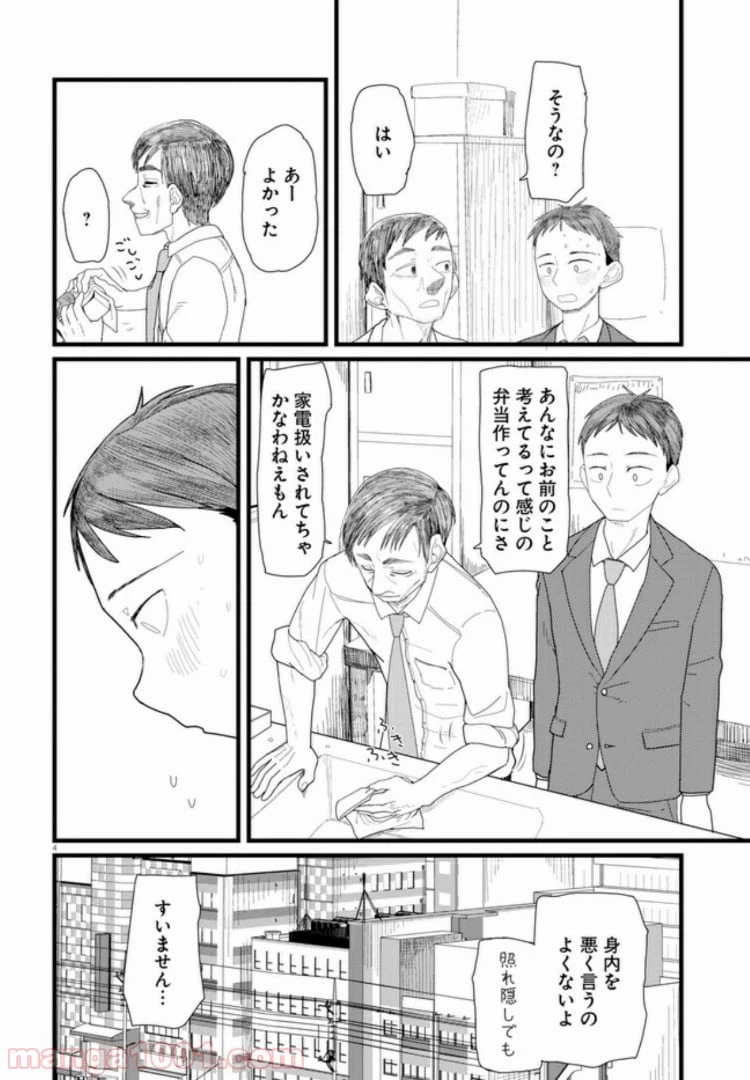 ページ 4 — 第3.1話