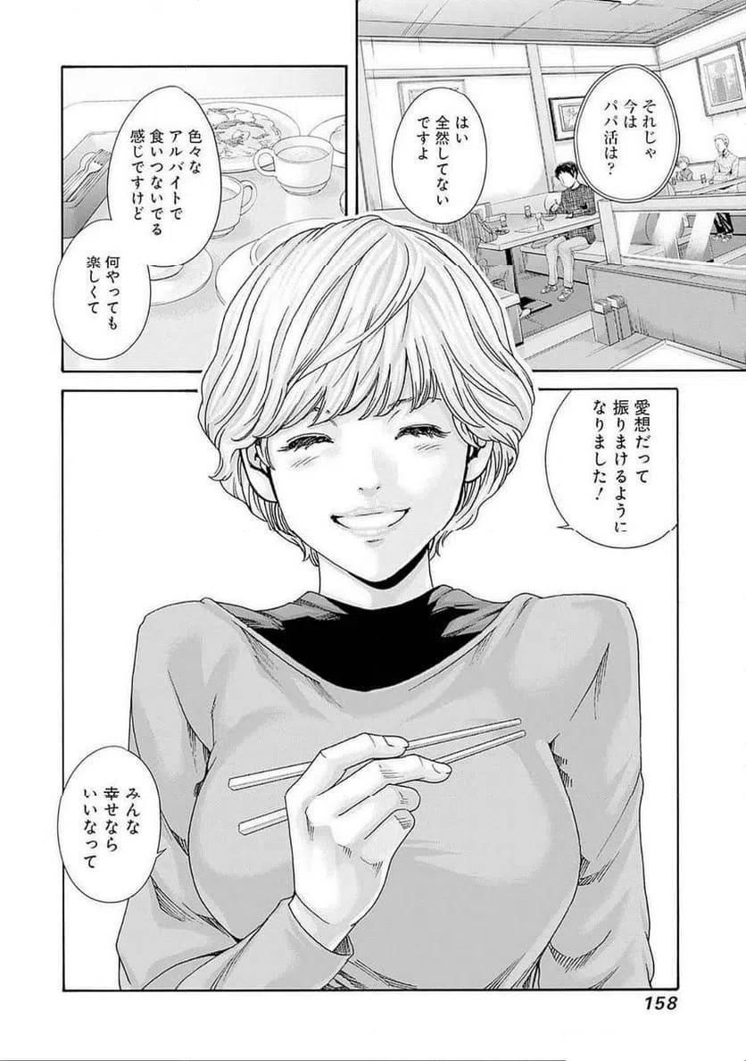 ページ 24 — 第77話