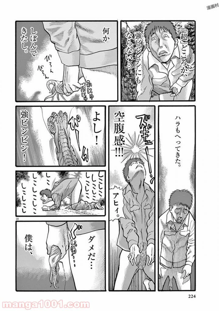 ページ 18 — 第24話