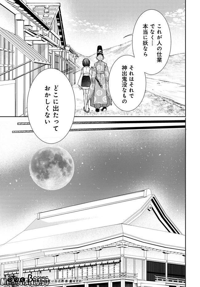 ページ 19 — 第22.1話