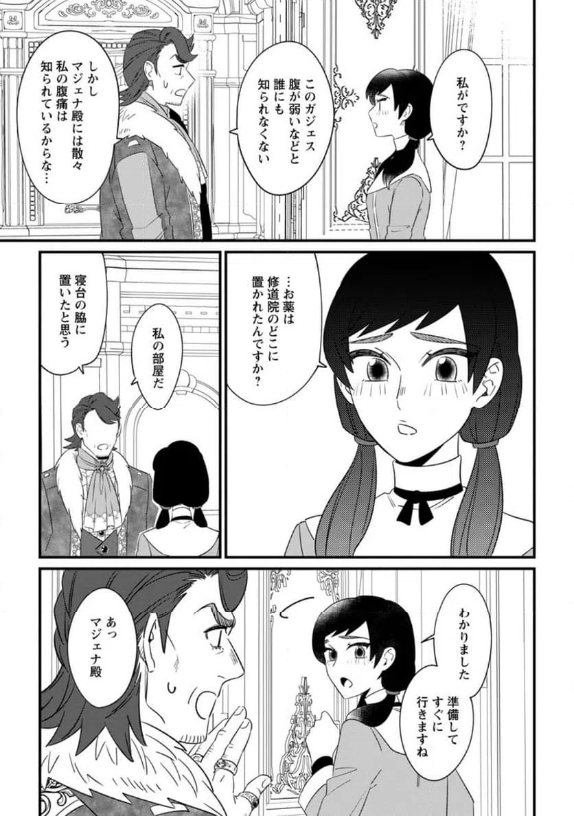 ページ 3 — 第28.2話