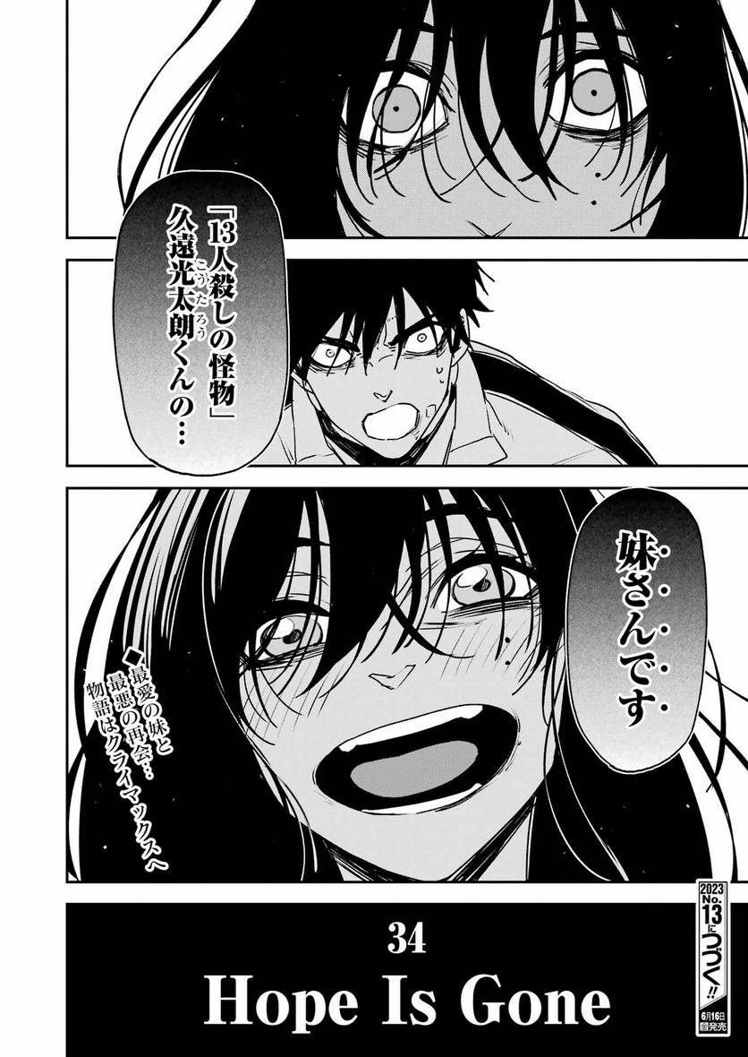 ページ 24 — 第34話