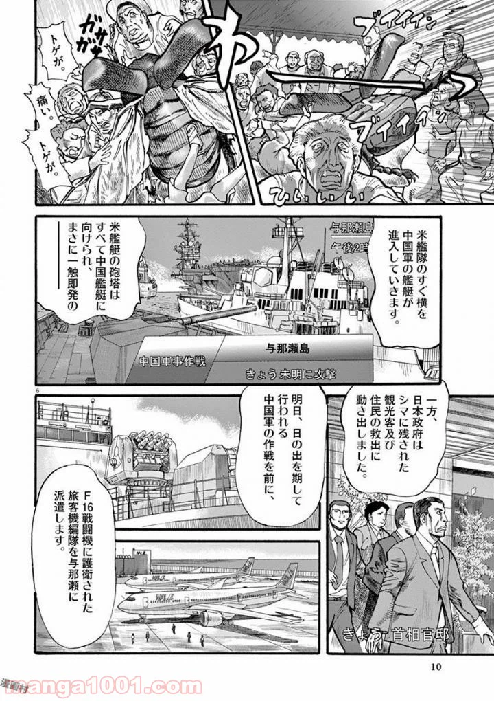 ページ 6 — 第36話