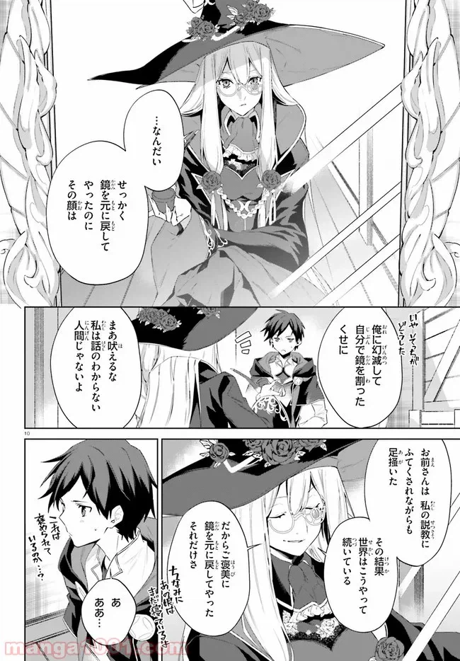 ページ 10 — 第15話