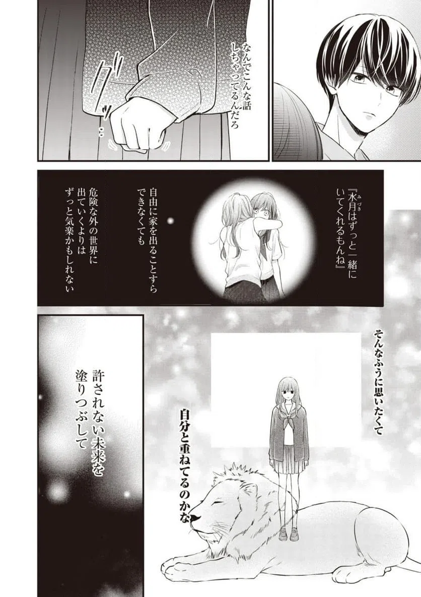 ページ 3 — 第7.2話