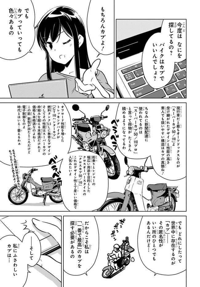 ページ 9 — 第2話