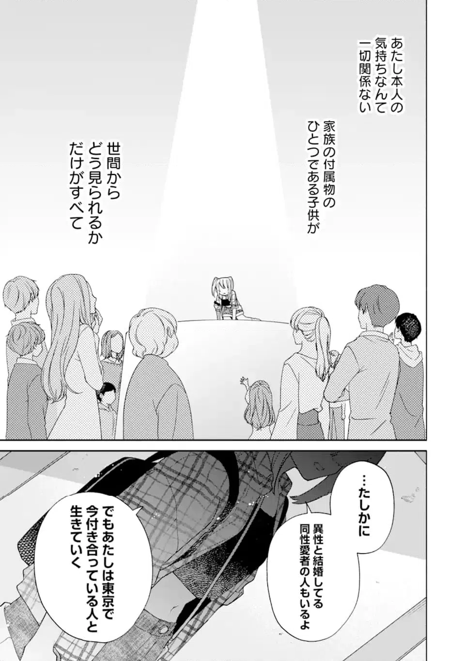 ページ 11 — 第21.1話