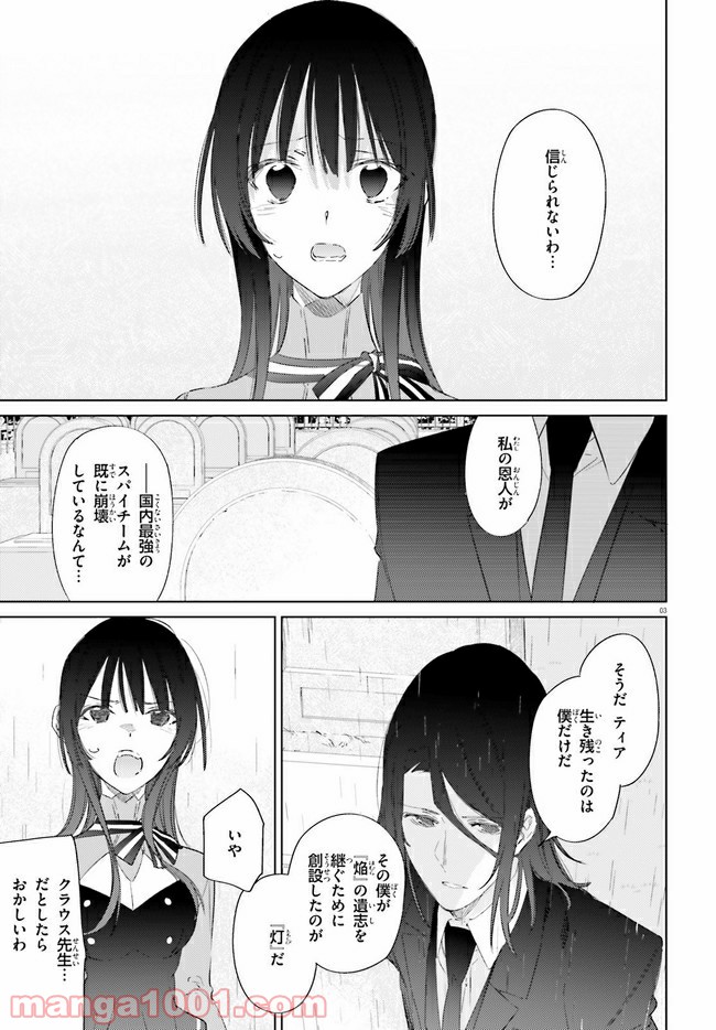 ページ 3 — 第8.1話