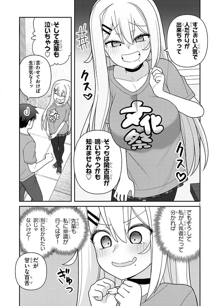ページ 5 — 第14話