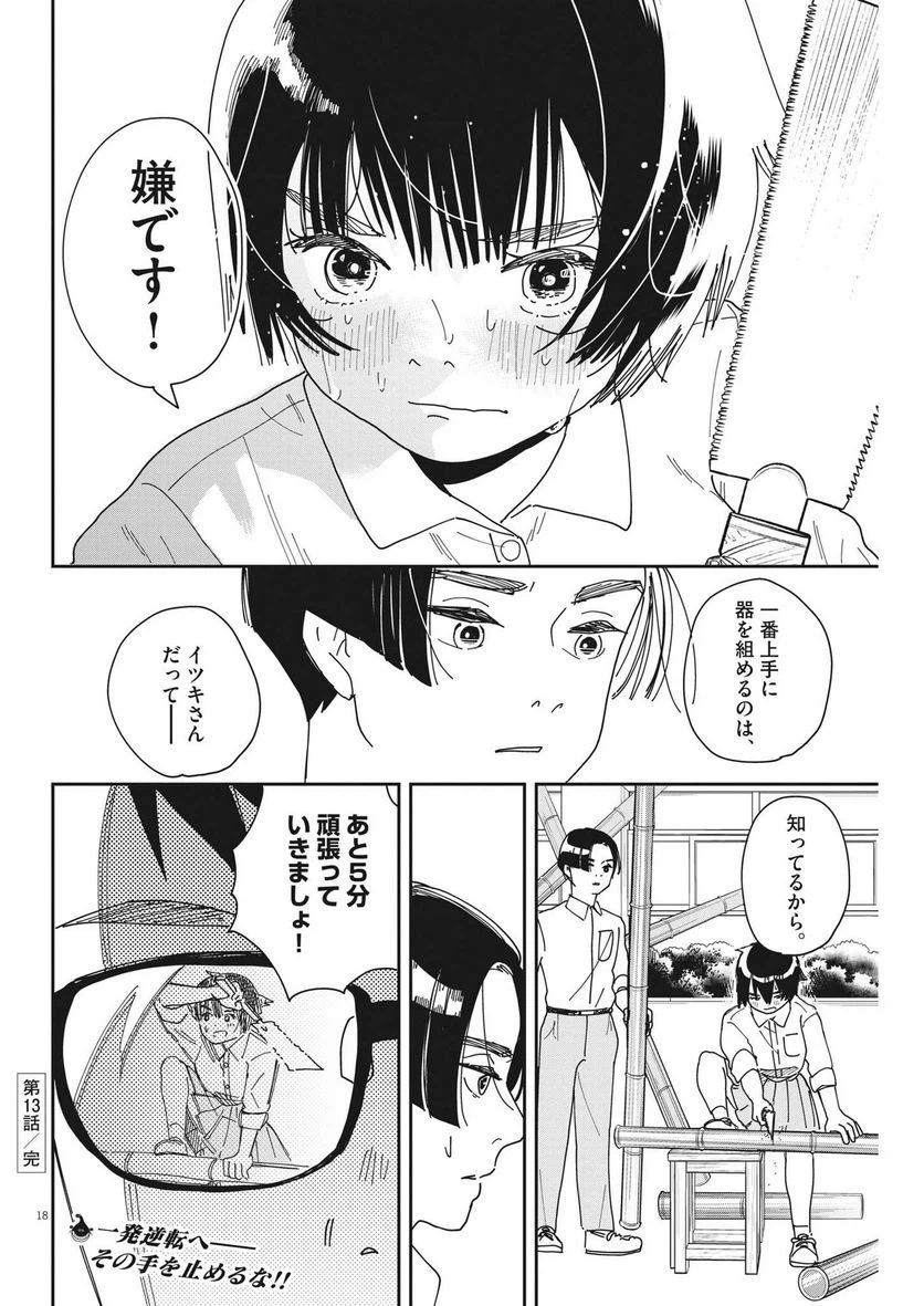 ページ 18 — 第13話
