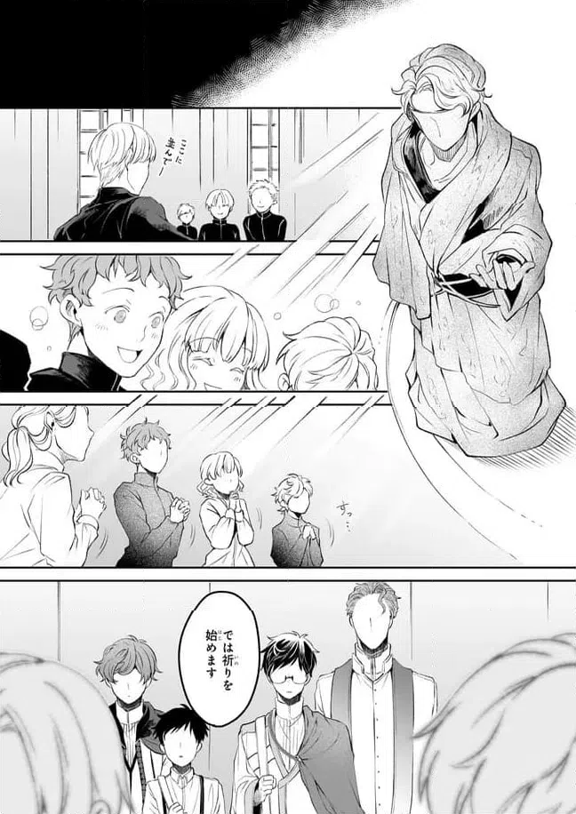 ページ 3 — 第32話