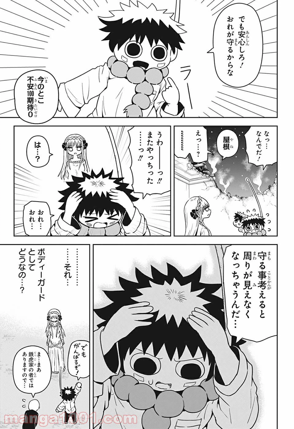 ページ 6 — 第1話