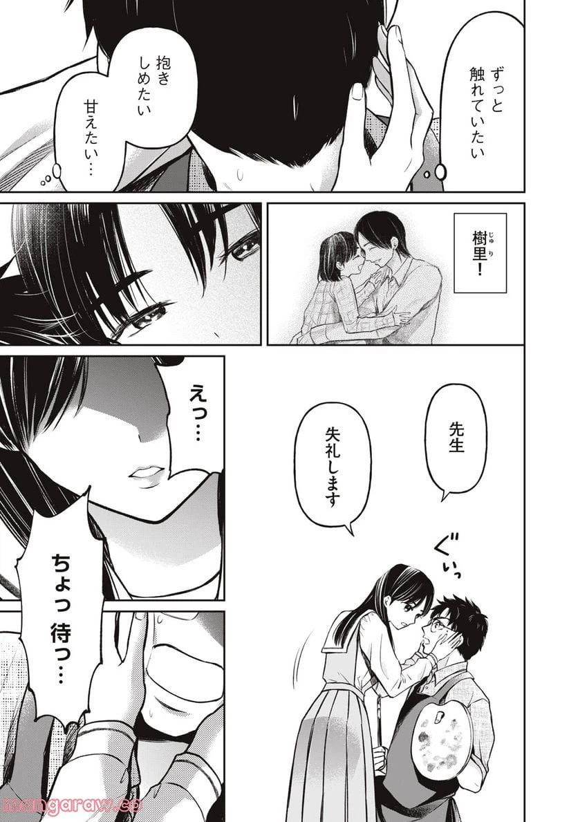 ページ 17 — 第2話