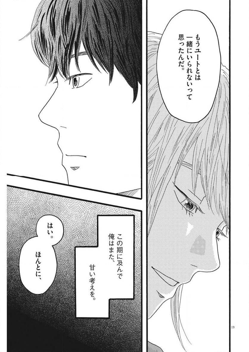 ページ 19 — 第36話