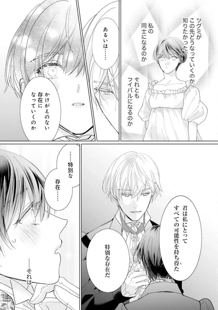 ページ 17 — 第20話