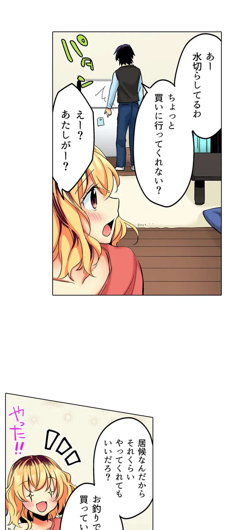 ページ 13 — 第4話