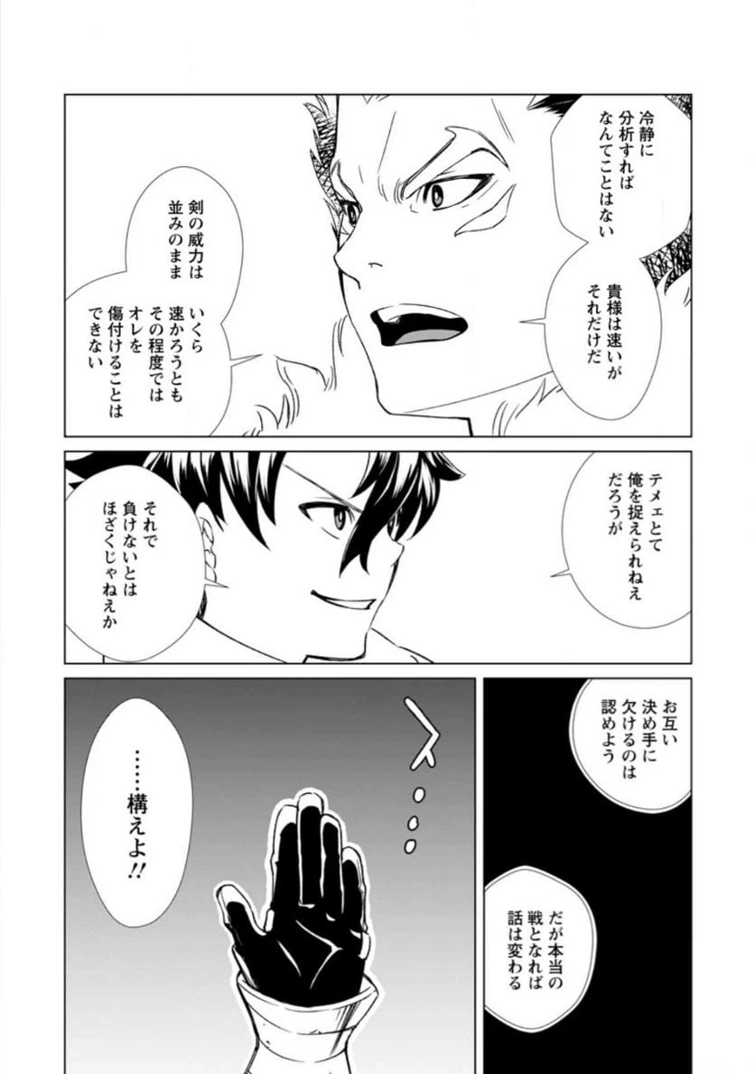 ページ 21 — 第2話
