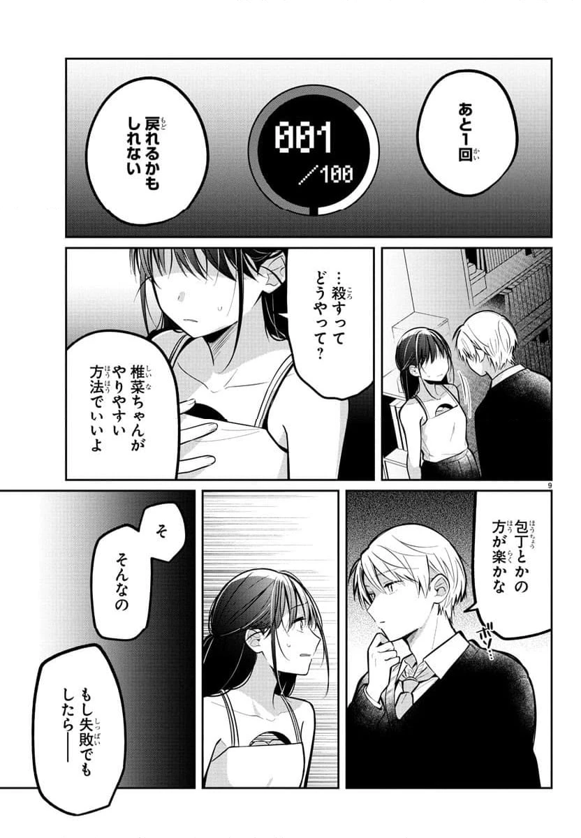 ページ 9 — 第16話