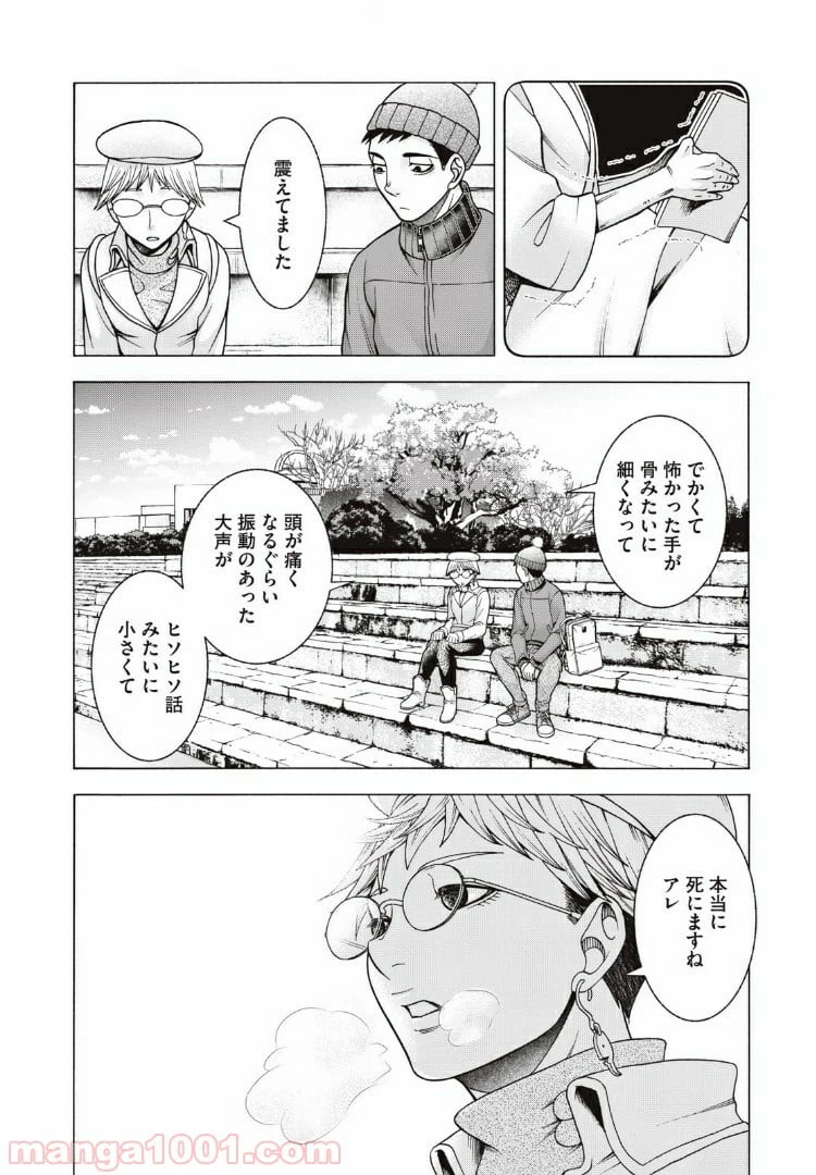 ページ 20 — 第76話