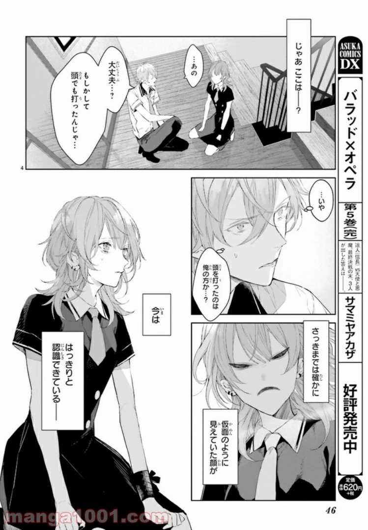 ページ 4 — 第3.1話